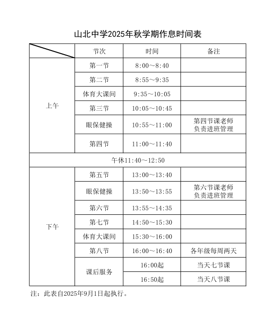 作息时间.png